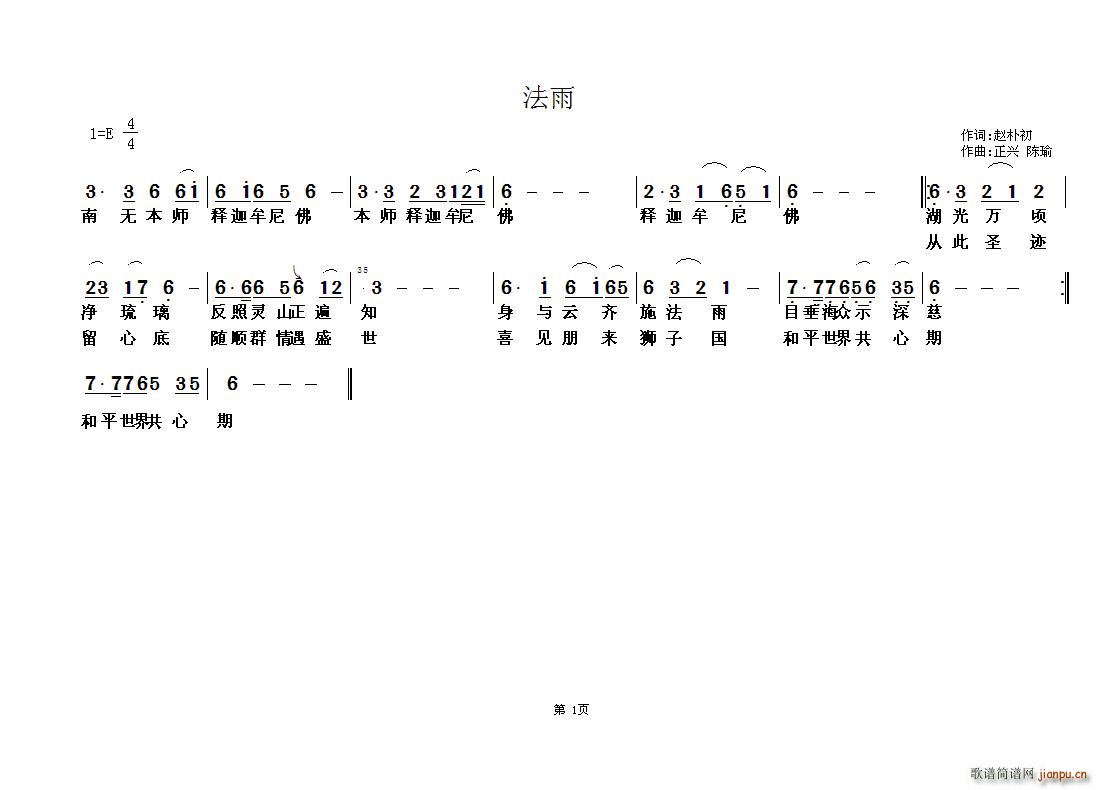 法雨(二字歌谱)1