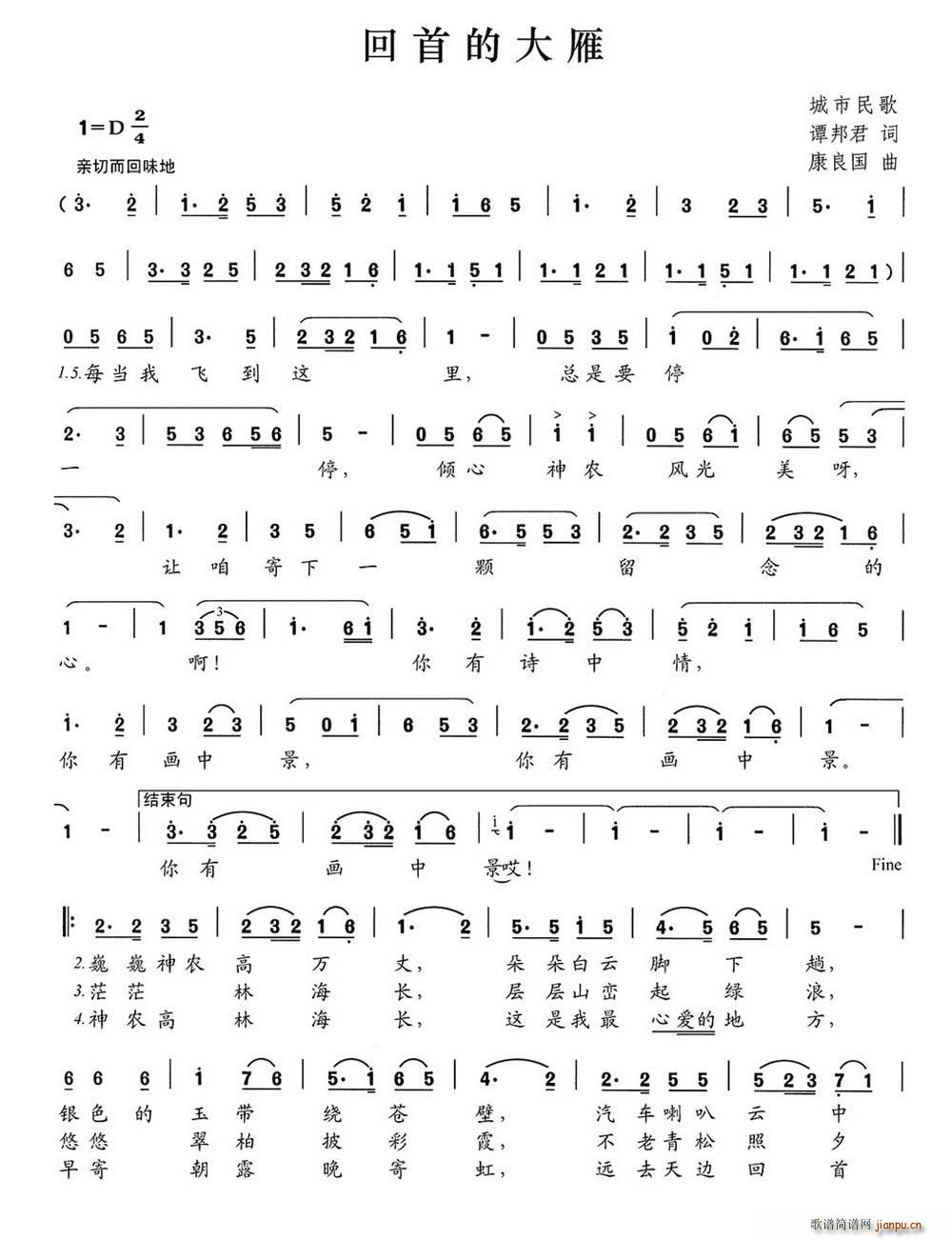 回首的大雁(五字歌谱)1