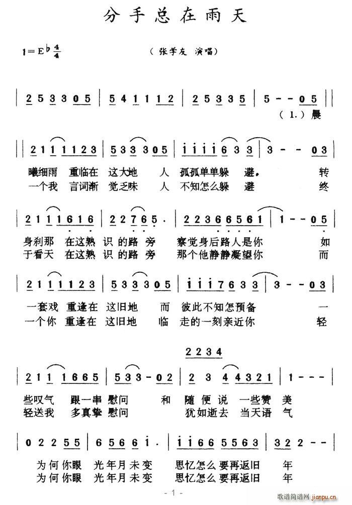 分手总在雨天(六字歌谱)1