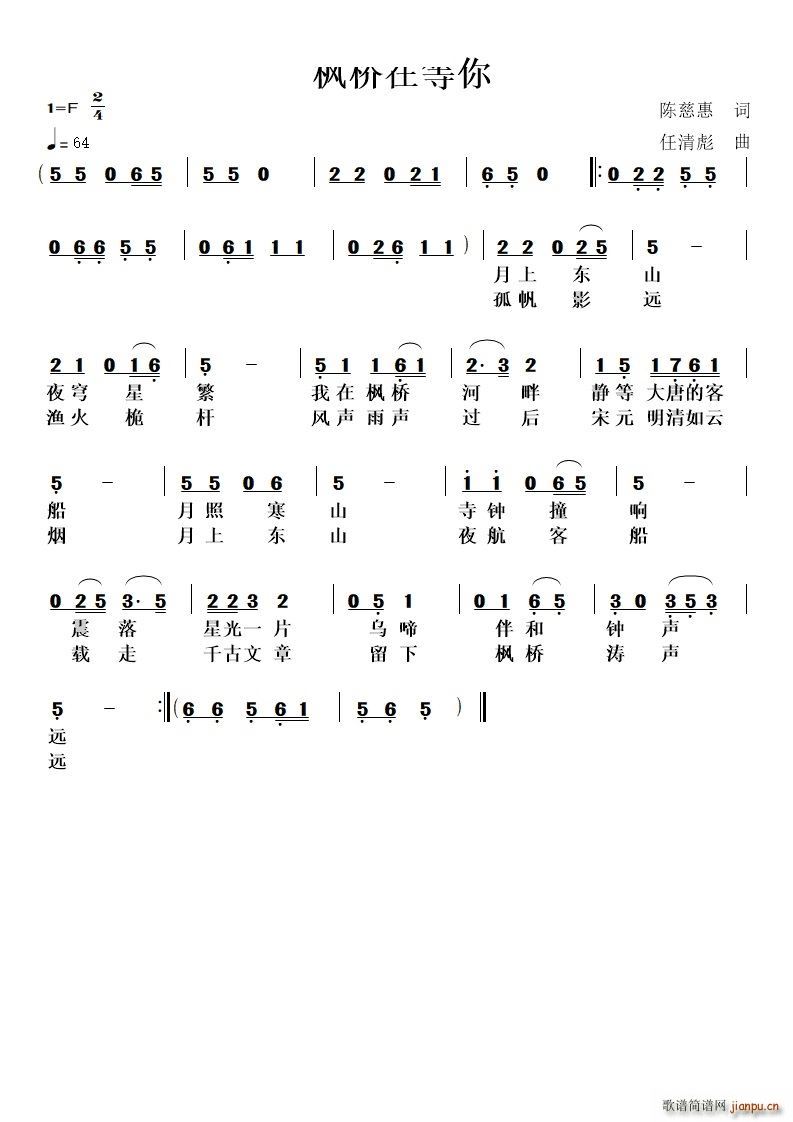 枫桥在等你(五字歌谱)1