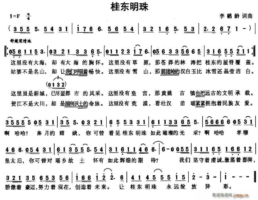桂东明珠(四字歌谱)1