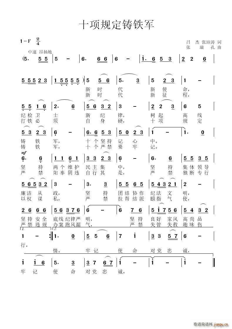 十项规定铸铁军(七字歌谱)1
