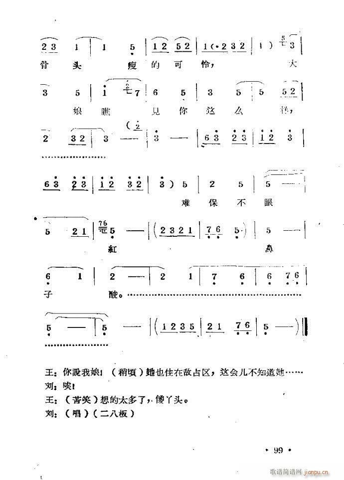 刘胡兰??剧本与81-120(豫剧曲谱)19