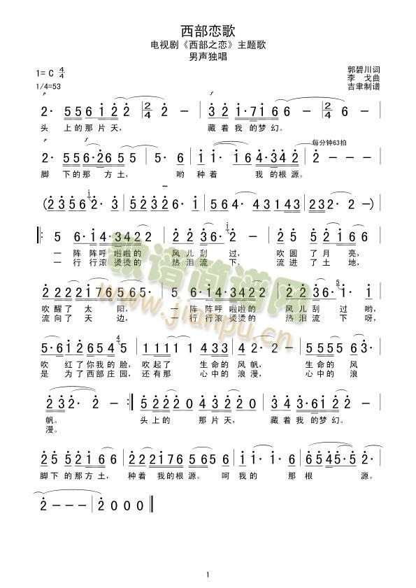 西部恋歌(四字歌谱)1