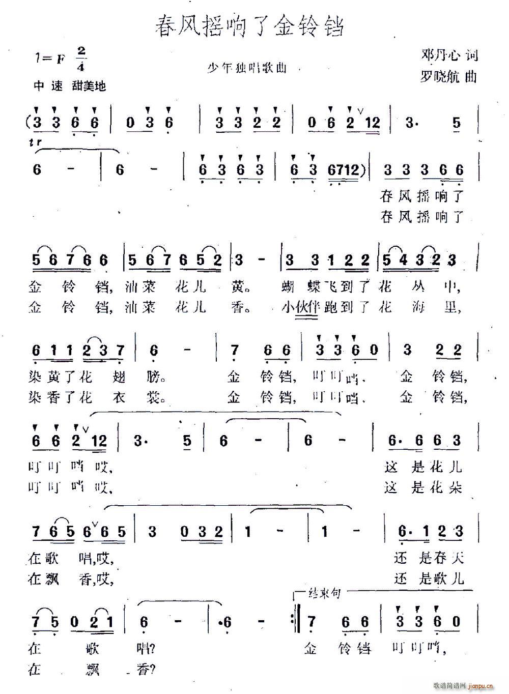 春风摇响了金铃铛(八字歌谱)1