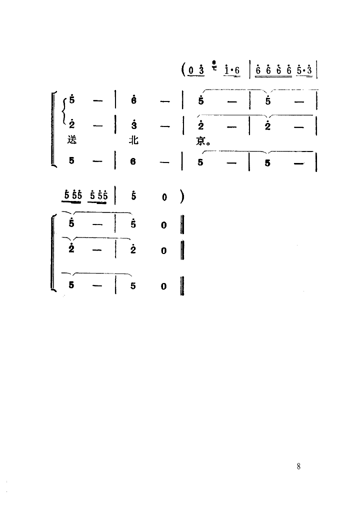 井冈山上采杨梅(七字歌谱)8