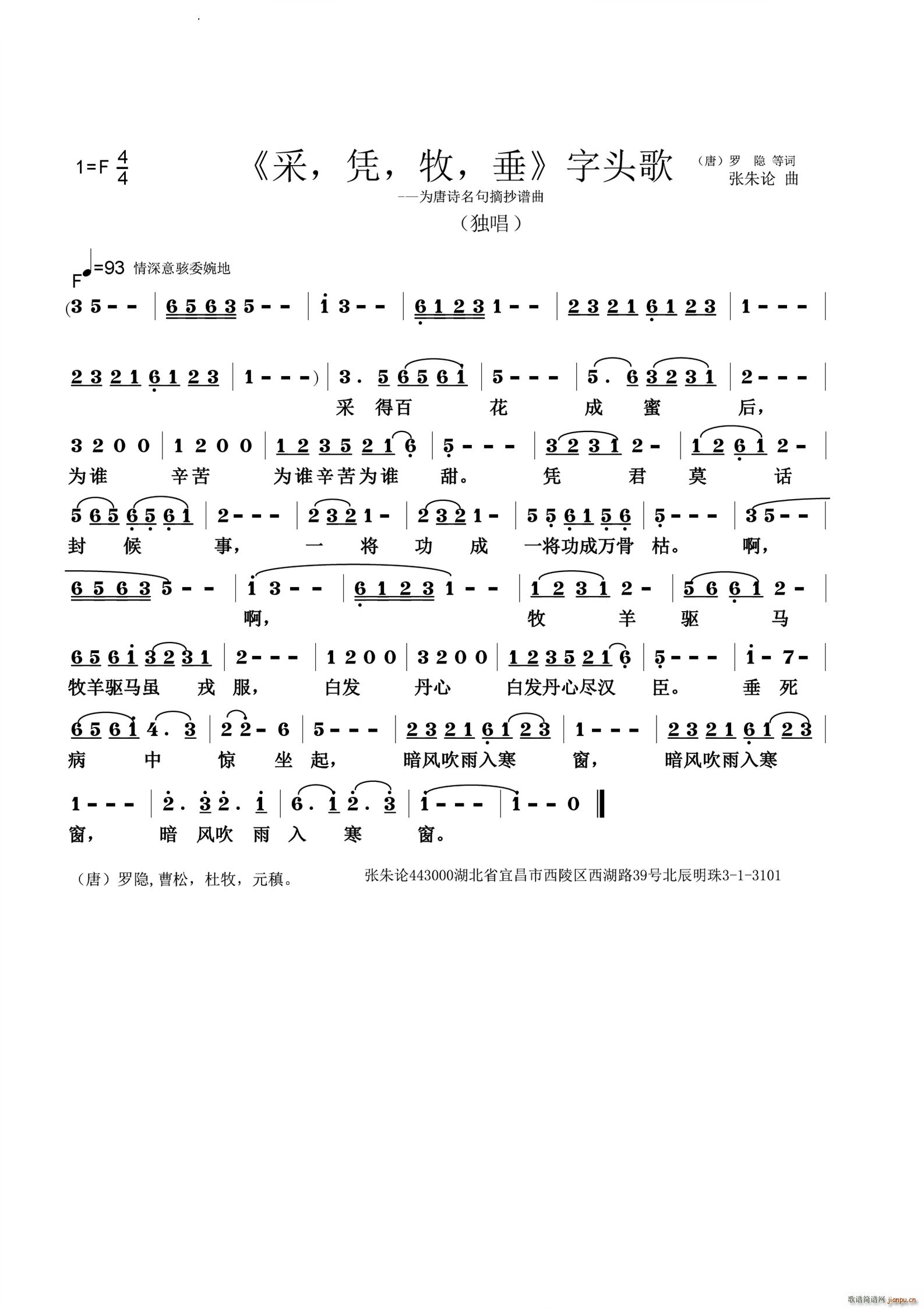 采凭牧垂字头歌(七字歌谱)1