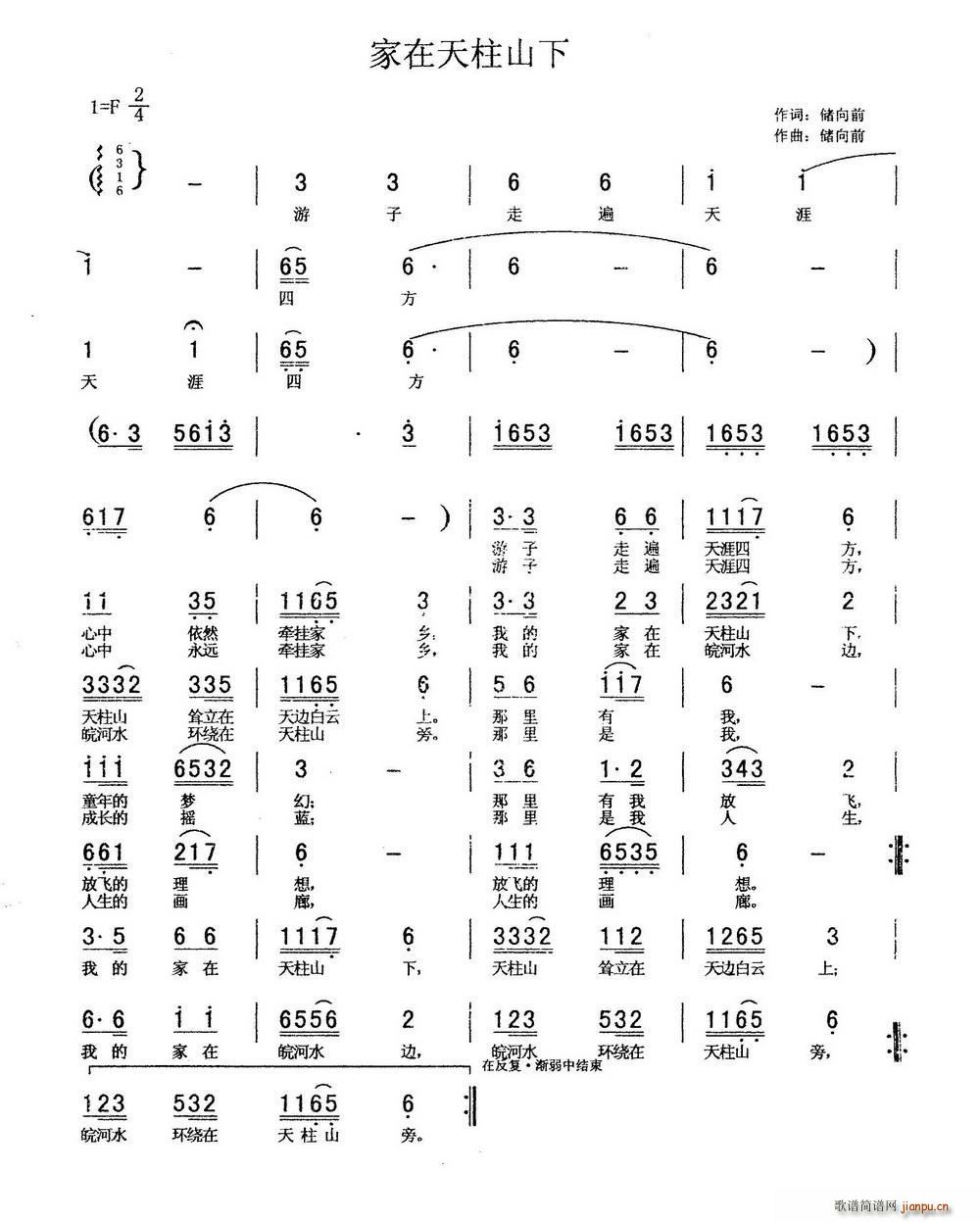 家在天柱山下(六字歌谱)1