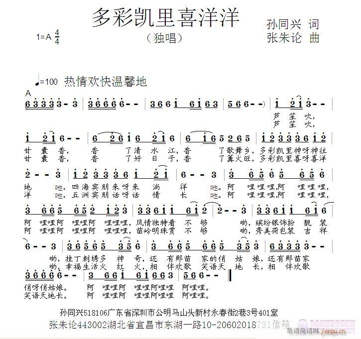 多彩凯里喜洋洋(七字歌谱)1