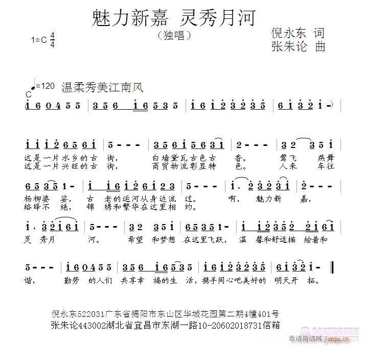 魅力新嘉(四字歌谱)1