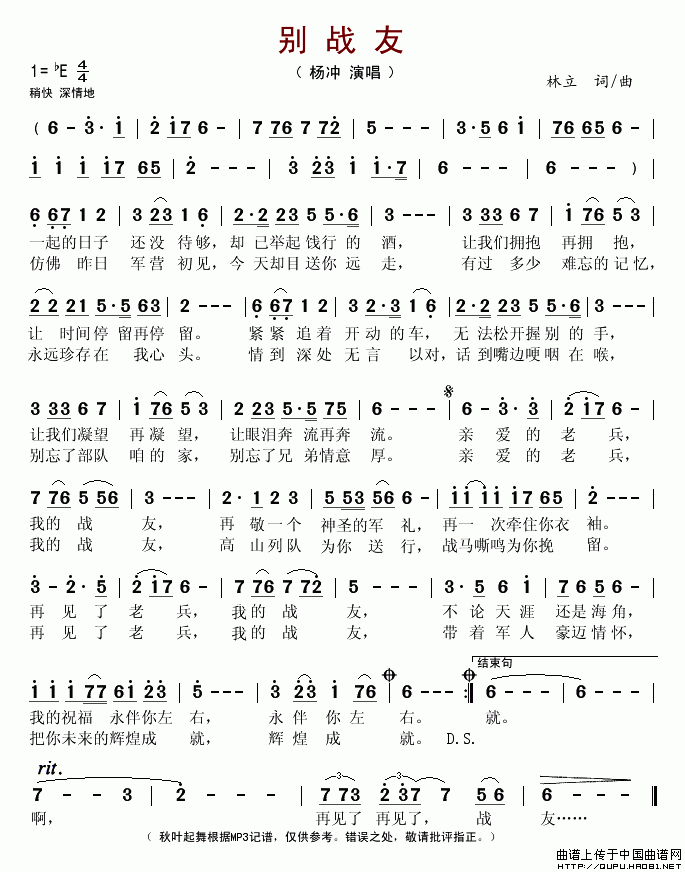 别战友(三字歌谱)1