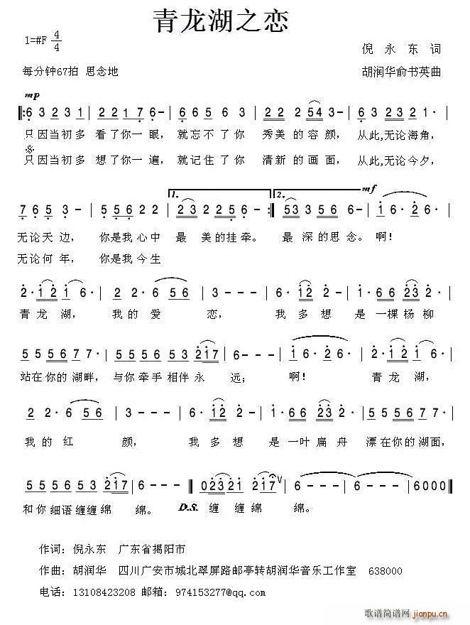 青龙湖之恋(五字歌谱)1