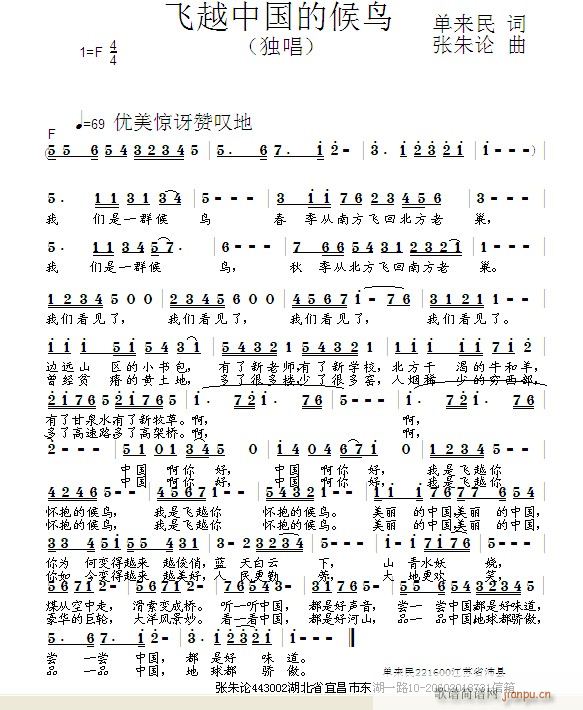 飞越中国的候鸟(七字歌谱)1