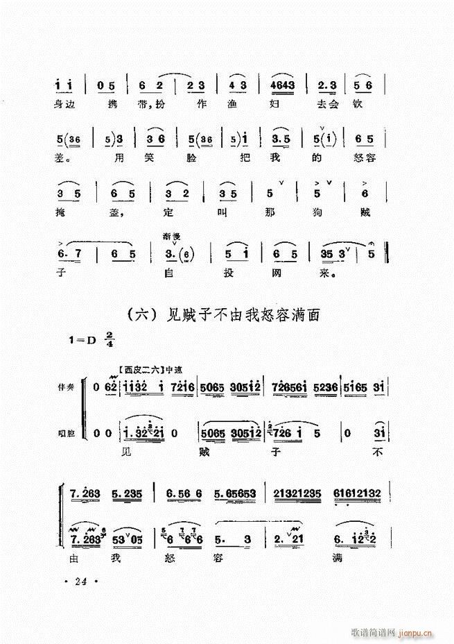 张君秋唱腔选集 增订本 目录 前言 1 60(京剧曲谱)60