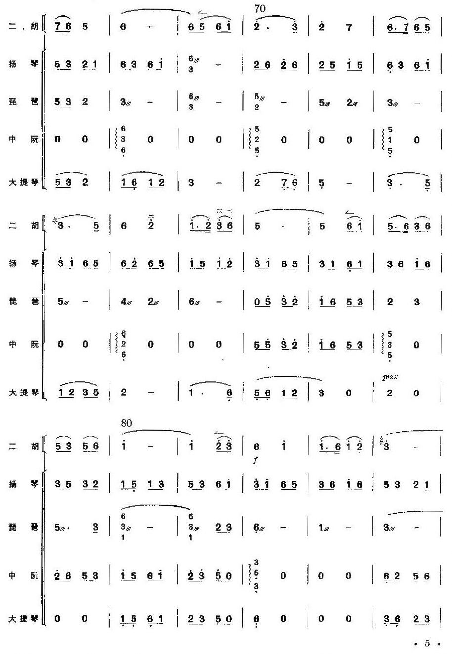 喜送公粮5(总谱)1