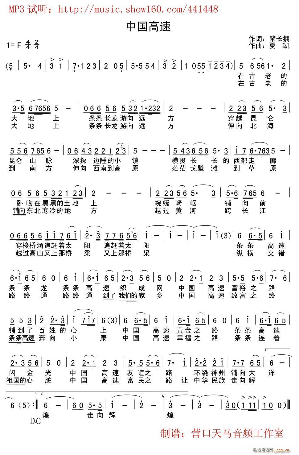 中国高速 为中国高速公路而作(十字及以上)1