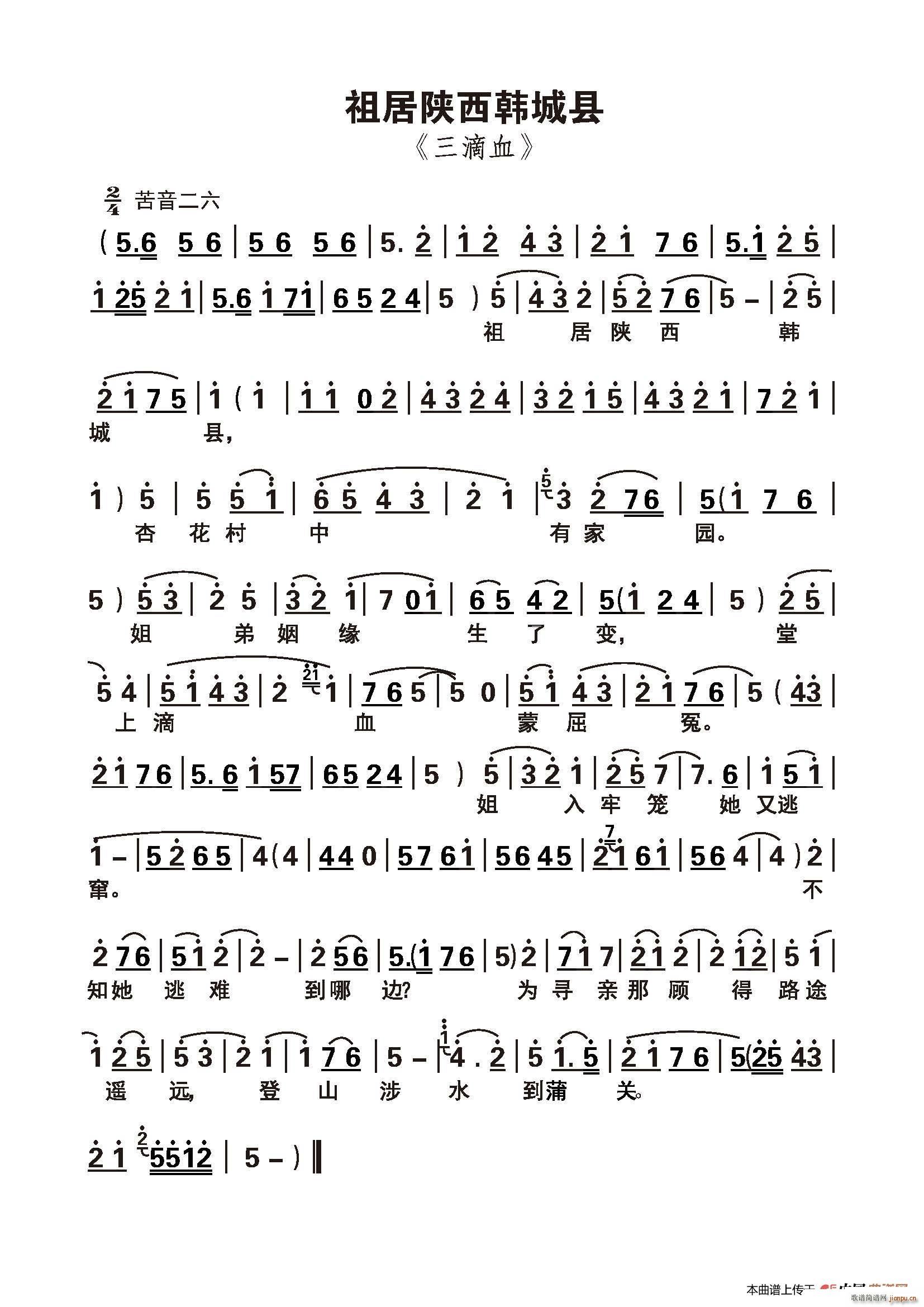 祖居陕西韩城县 秦腔 三滴血 选段(十字及以上)1