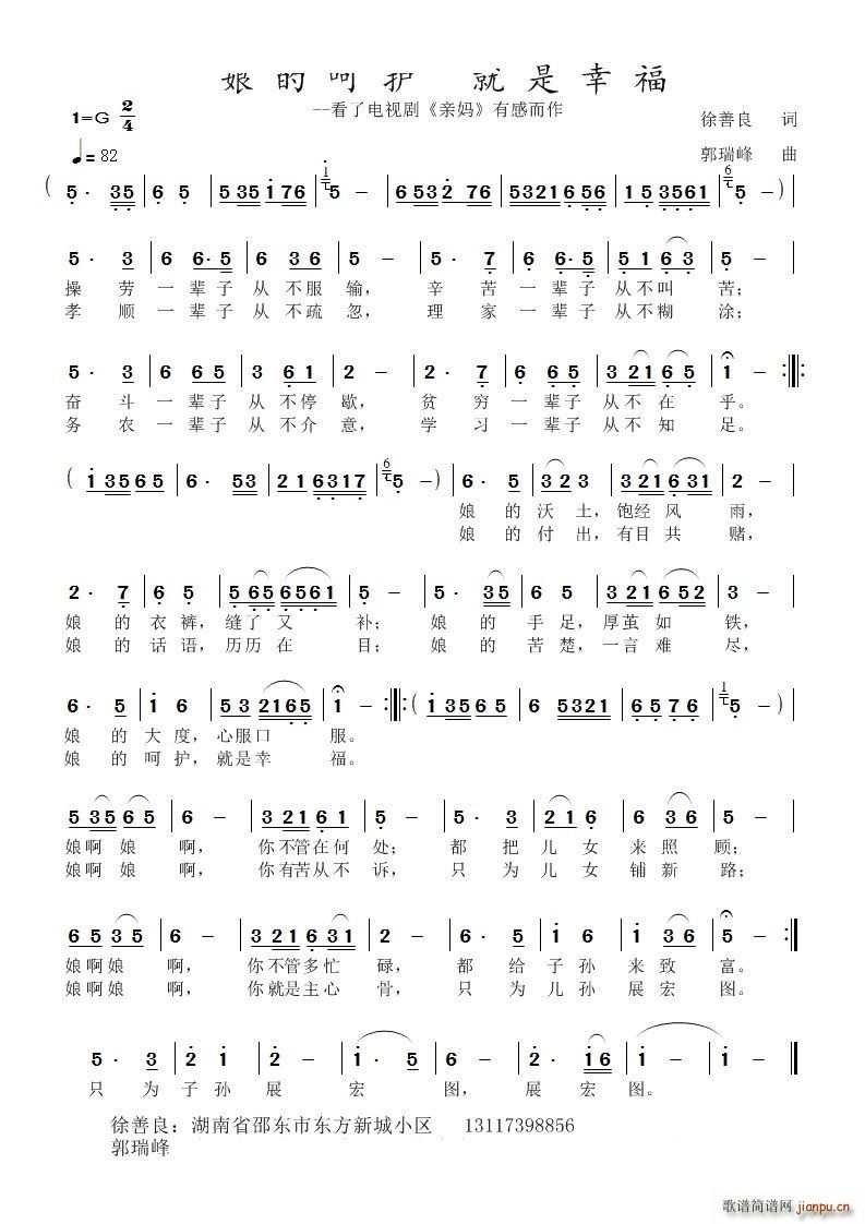 娘的呵护 就是幸福 看了电视剧 亲娘 有感而作(十字及以上)1