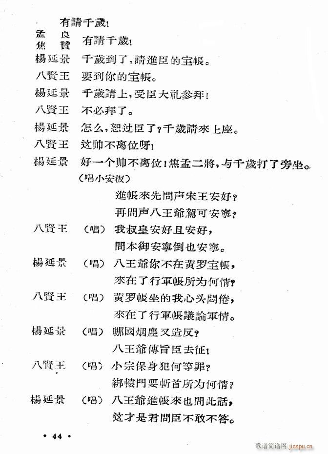 河北梆子 大破天门阵(十字及以上)46