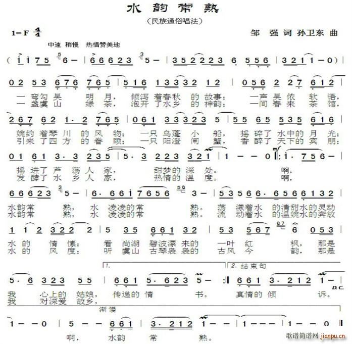 水韵常熟 孙卫东曲(九字歌谱)1
