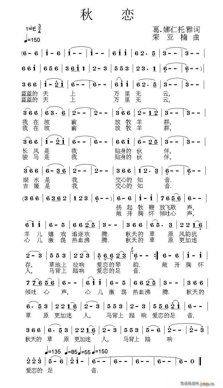 秋恋(二字歌谱)1