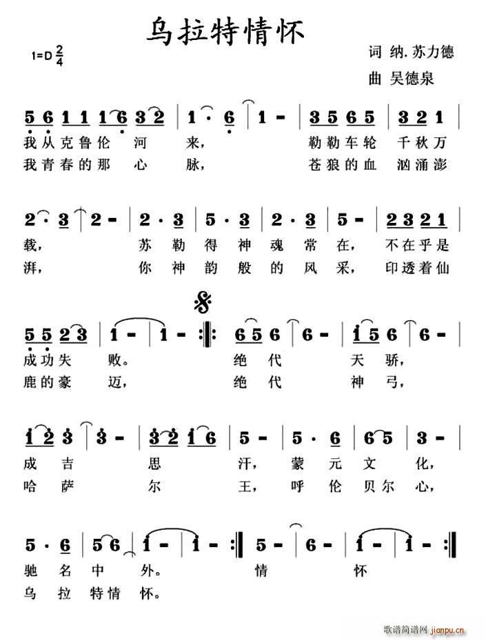 乌拉特情怀(五字歌谱)1