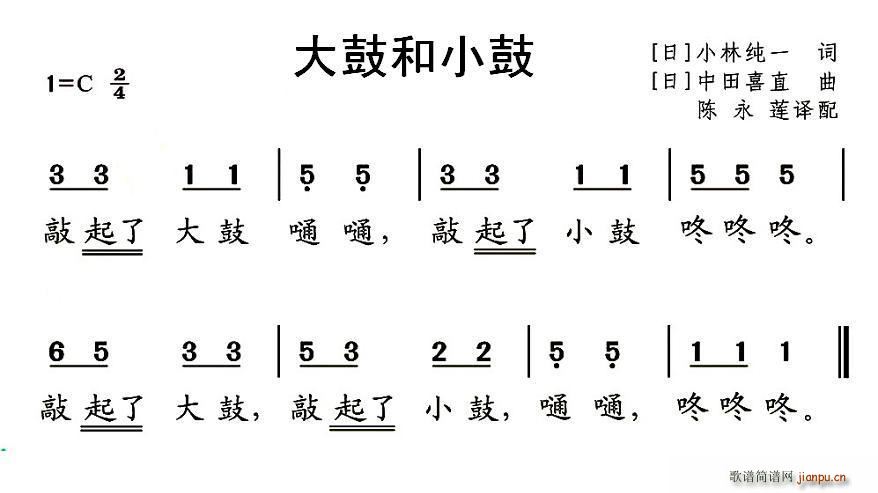 日 大鼓和小鼓 儿歌(十字及以上)1