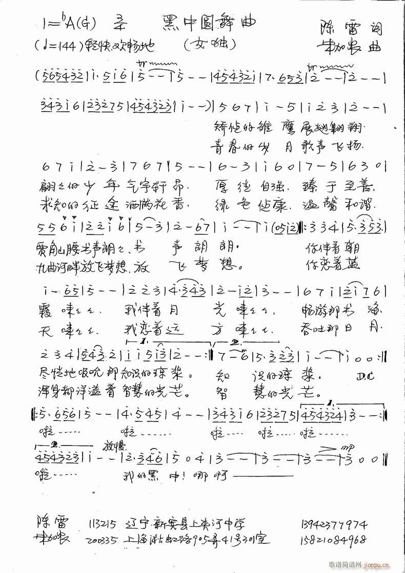 黑中圆舞曲(五字歌谱)1