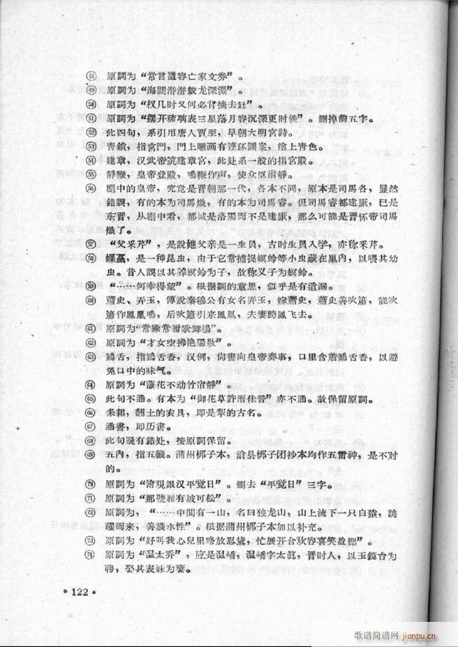 河北梆子汇编 第二集 101 157(十字及以上)22