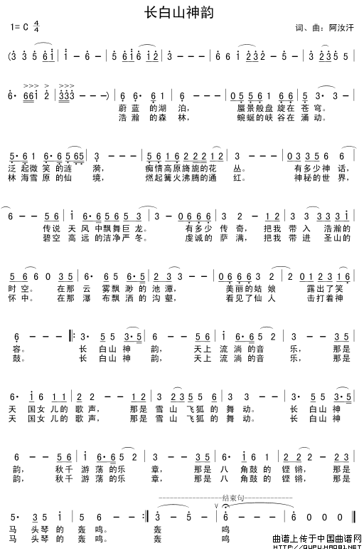 长白山神韵(五字歌谱)1