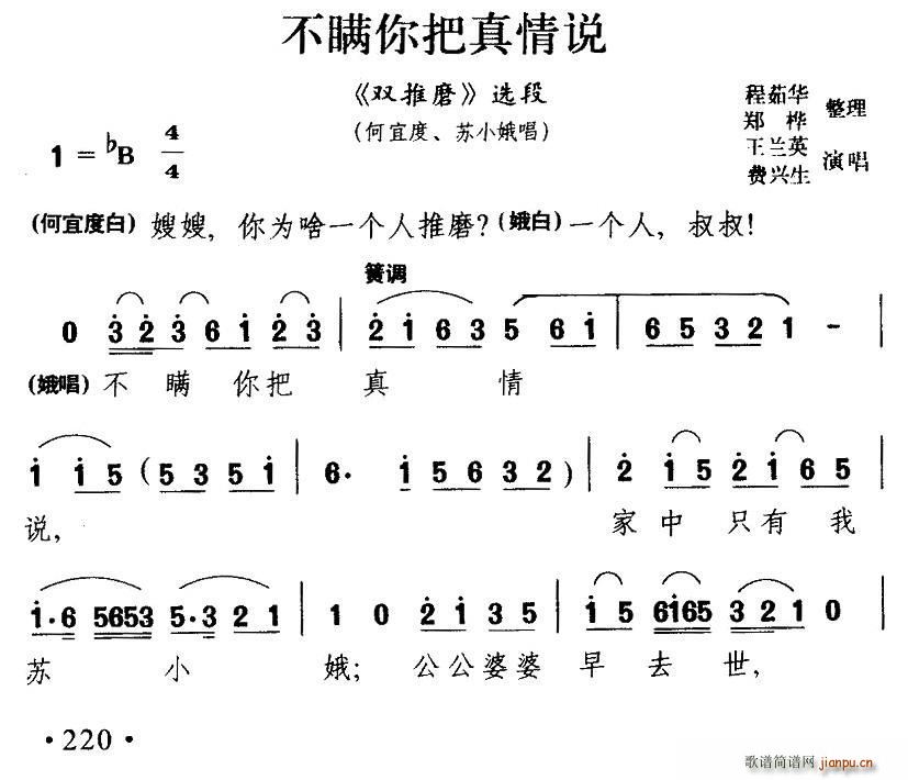 淮剧 不瞒你把真情说 双推磨 何宜度 苏小娥唱段(十字及以上)1