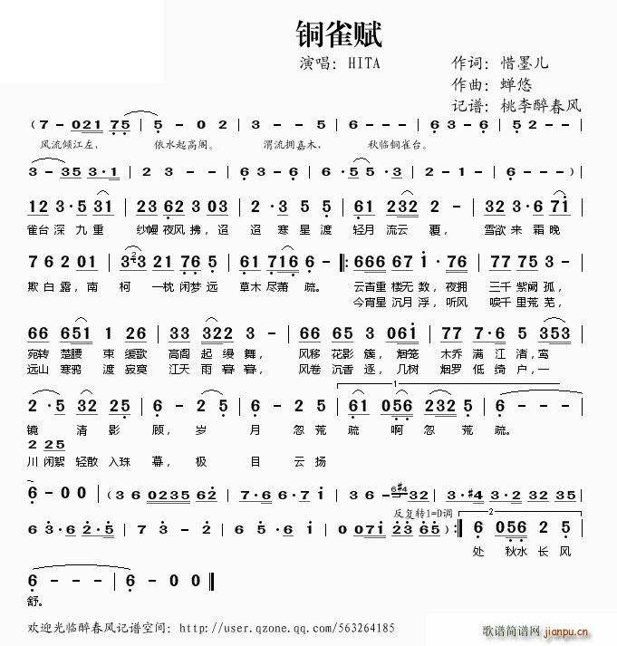 铜雀赋(三字歌谱)1