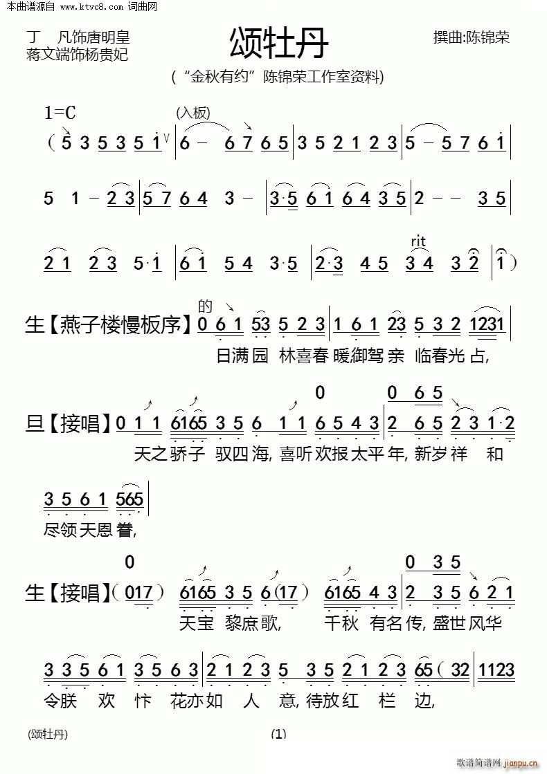 颂牡丹(三字歌谱)1