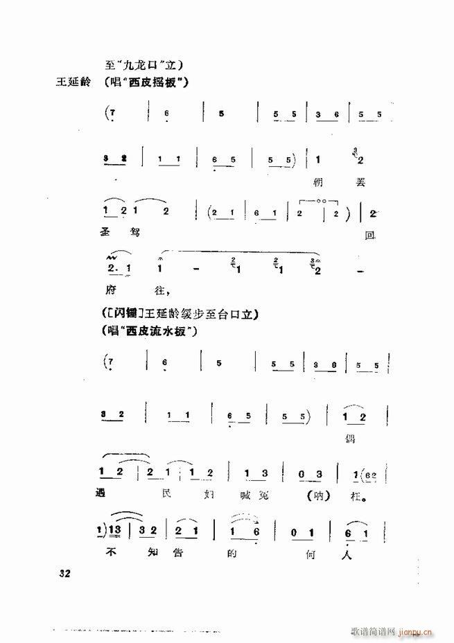 京剧集成 第五集 1 60目录(京剧曲谱)34