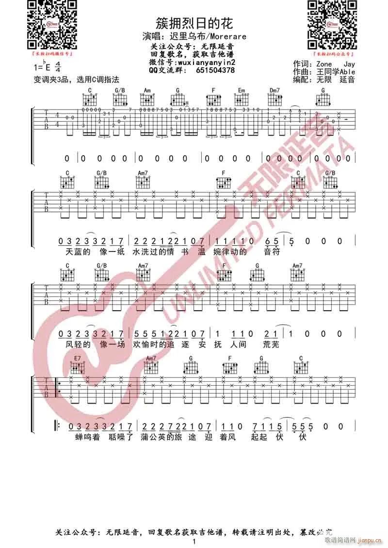 簇拥烈日的花 Morerare C调原版(吉他谱)1