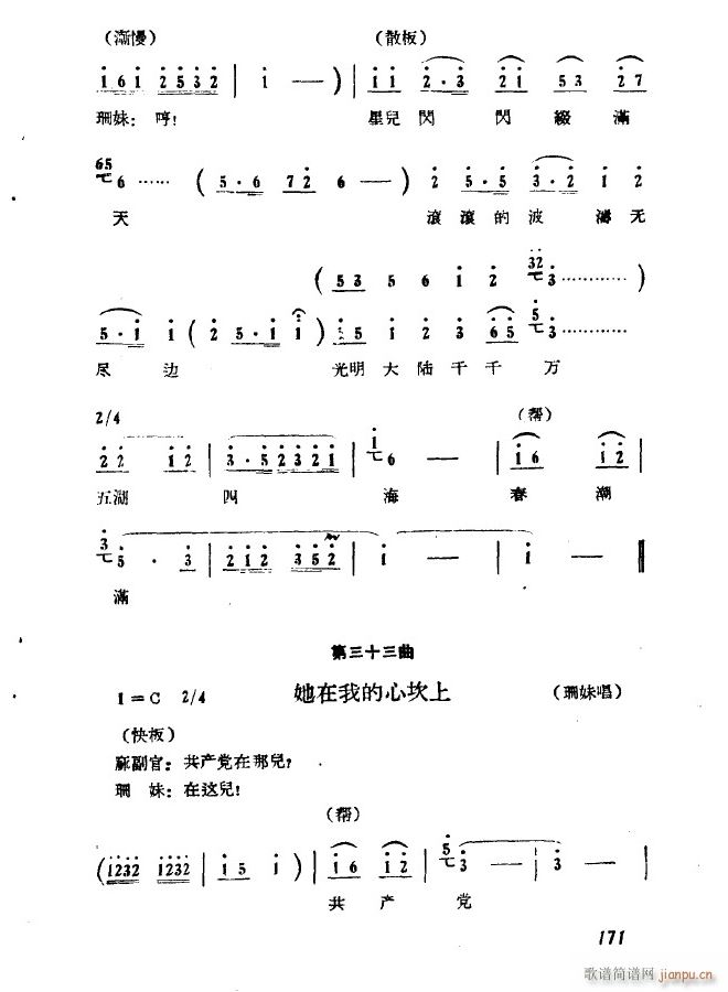 歌剧 第七场 审妹 前奏(十字及以上)16