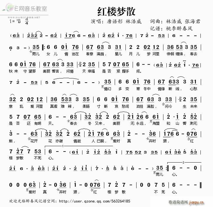 红楼梦散 林浩威(八字歌谱)1