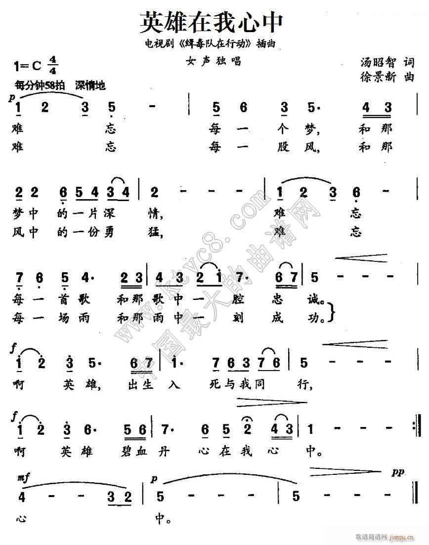 英雄在我心中 缉毒队在行动 插曲(十字及以上)1