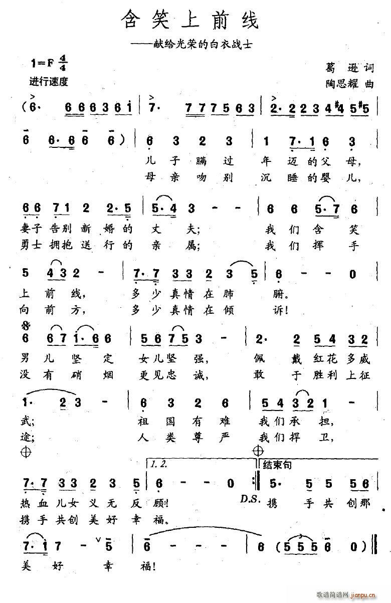 含笑上前线(五字歌谱)1