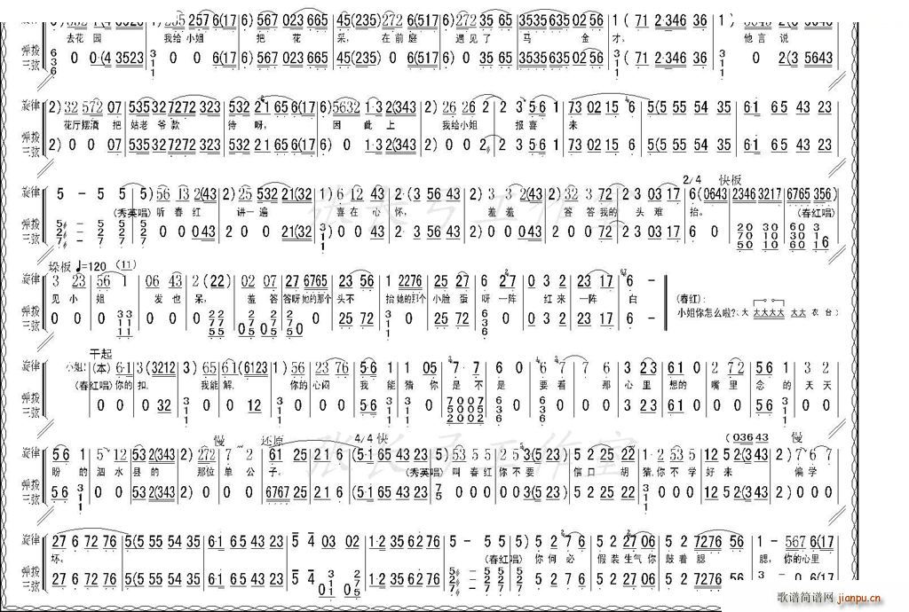 折子戏 闻喜 窥婿 茶评记 唱谱(十字及以上)8