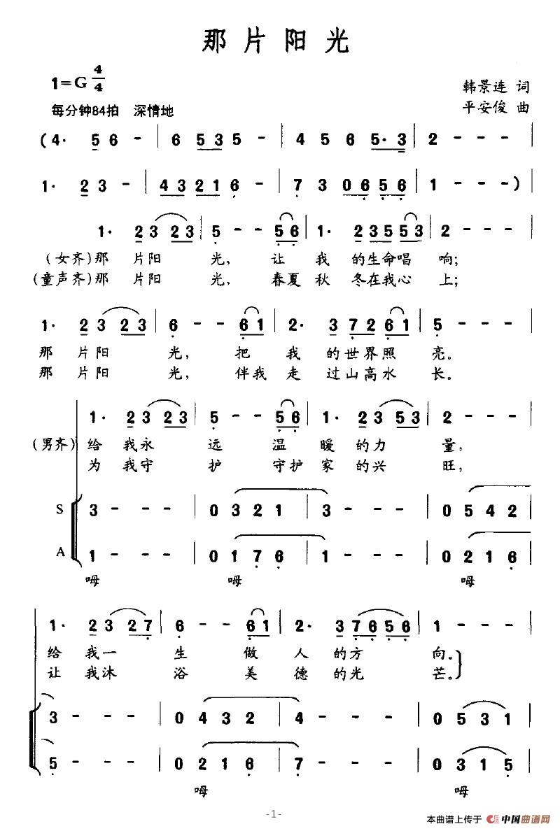 那片阳光(四字歌谱)1