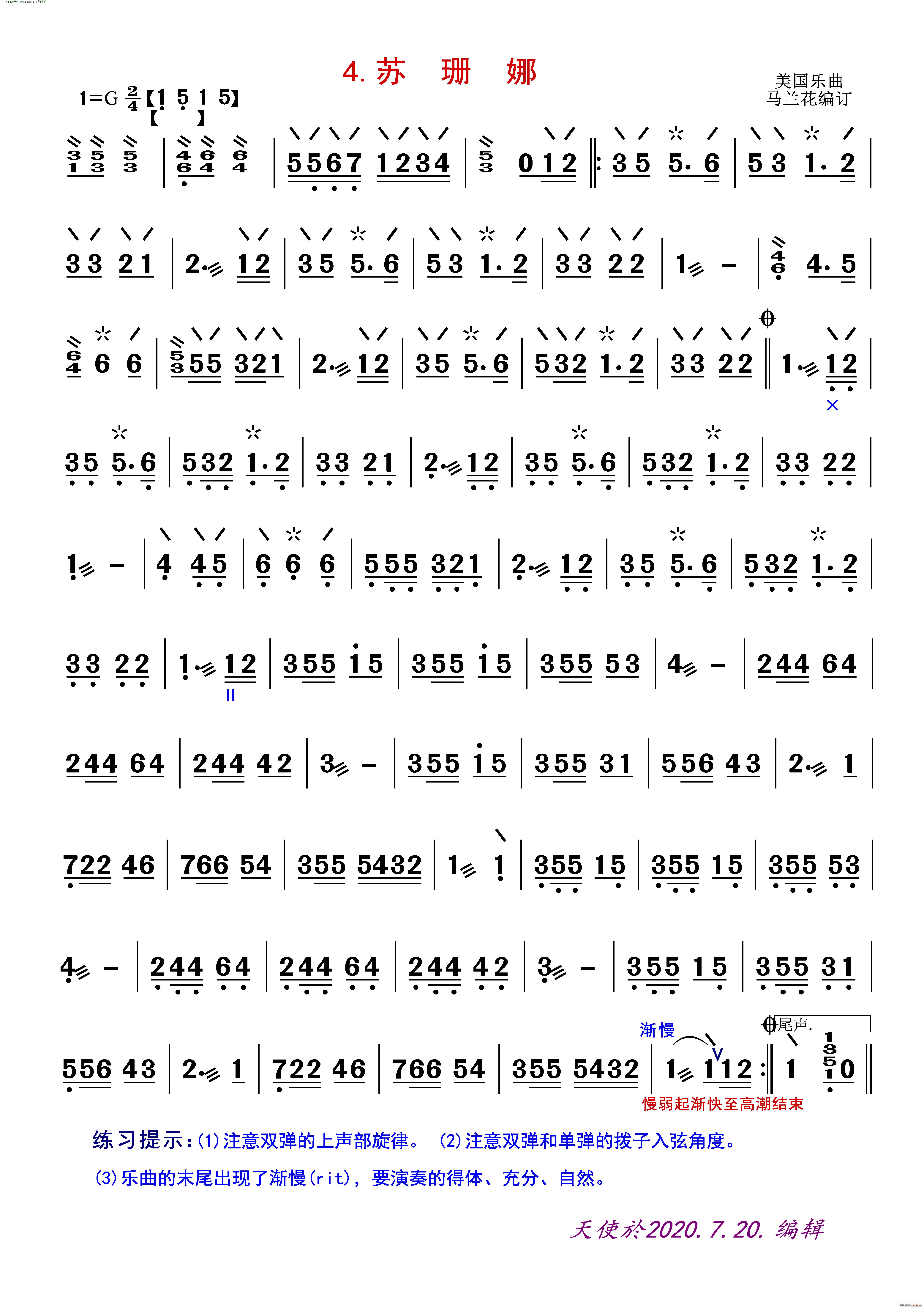 苏珊娜 美国乐曲(二胡谱)1