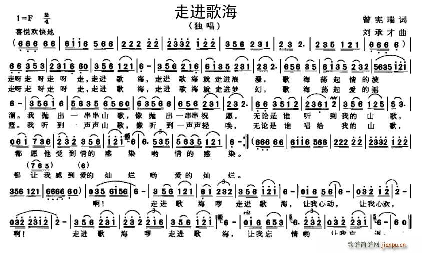 走进歌海(四字歌谱)1