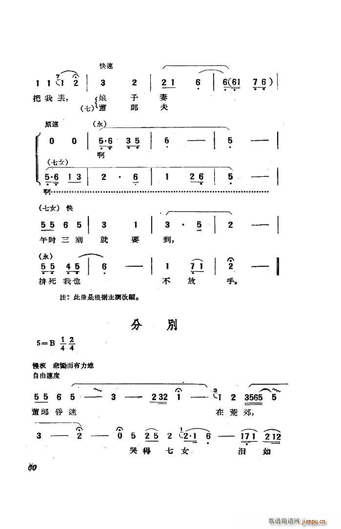 电影天仙配歌曲选 20首(十字及以上)36