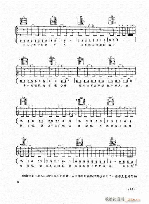 吉他弹唱初级乐理与技法101-120(吉他谱)13
