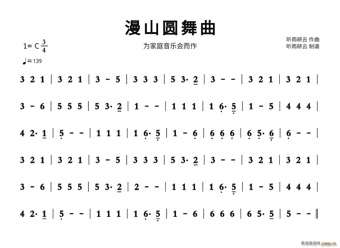 漫山圆舞曲 为家庭音乐会而作(十字及以上)1
