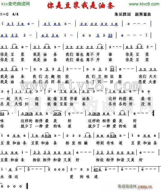 你是豆浆我是油条(八字歌谱)1