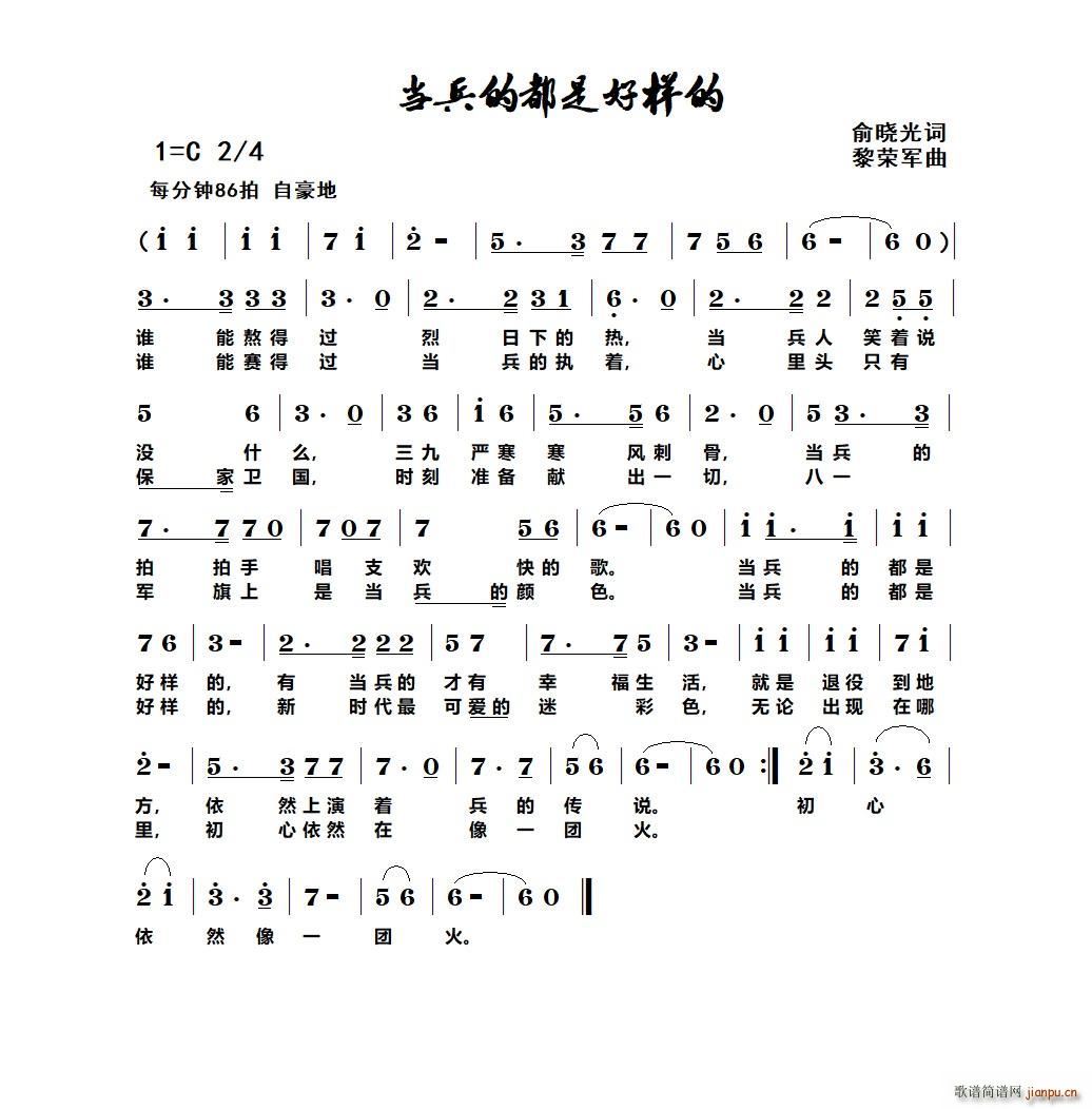 当兵的都是好样的(八字歌谱)1