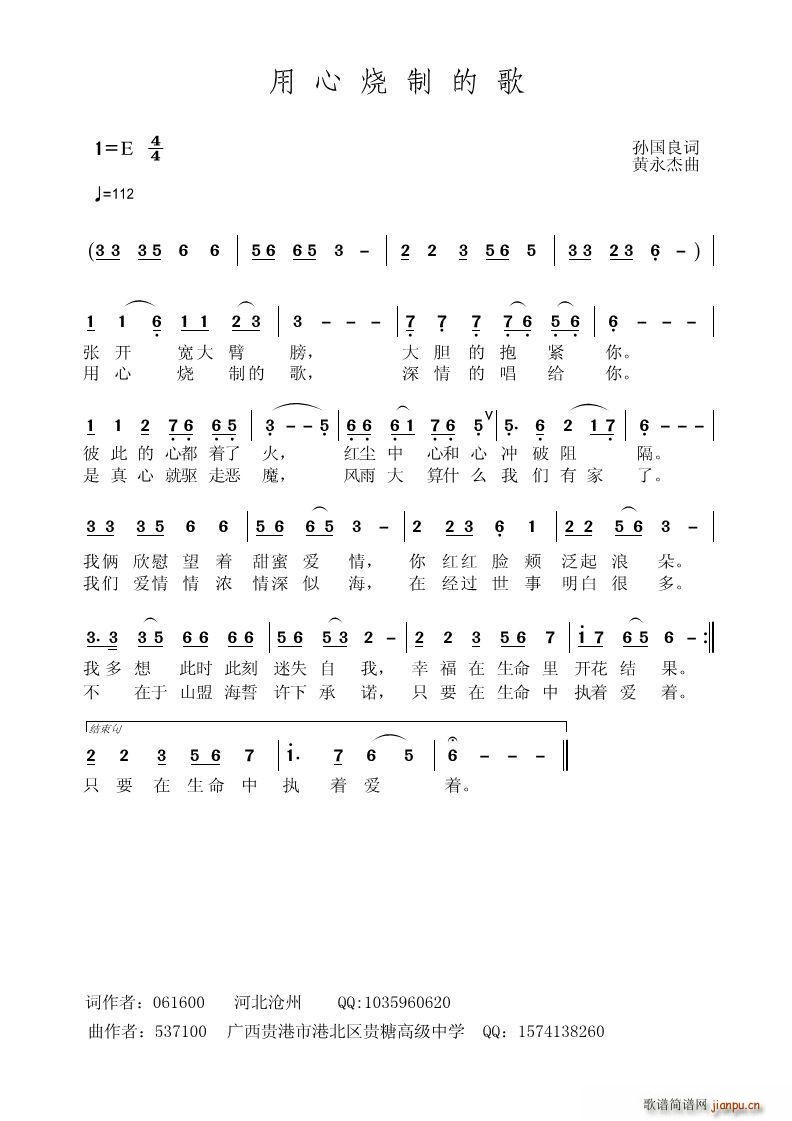 用心烧制的歌 孙国良(十字及以上)1