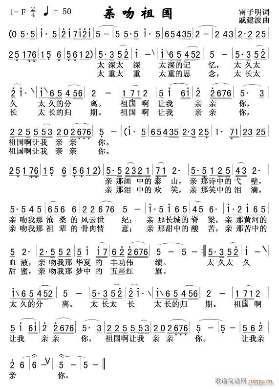 亲吻祖国 王丽达(八字歌谱)1